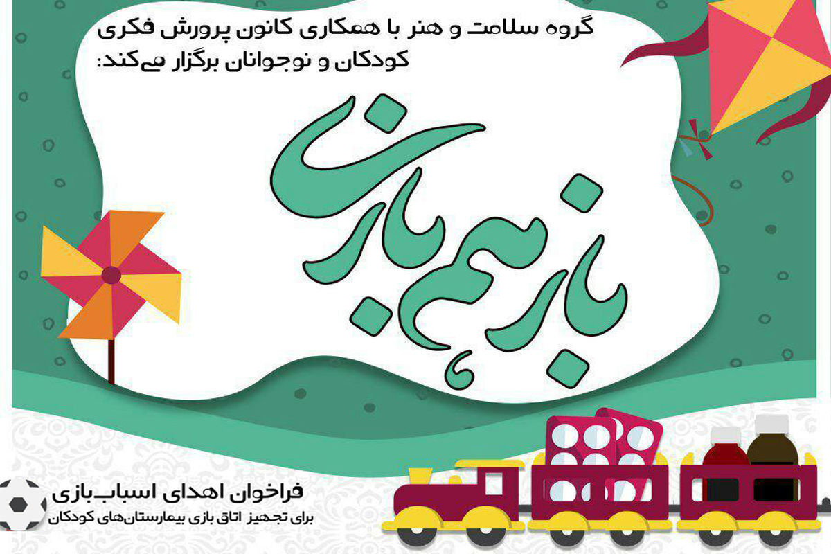 اهدای اسباب بازی به کودکان بیمار