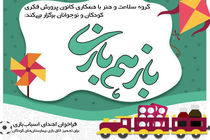 فراخوان اهدای اسباب بازی به کودکان بیمار منتشر شد