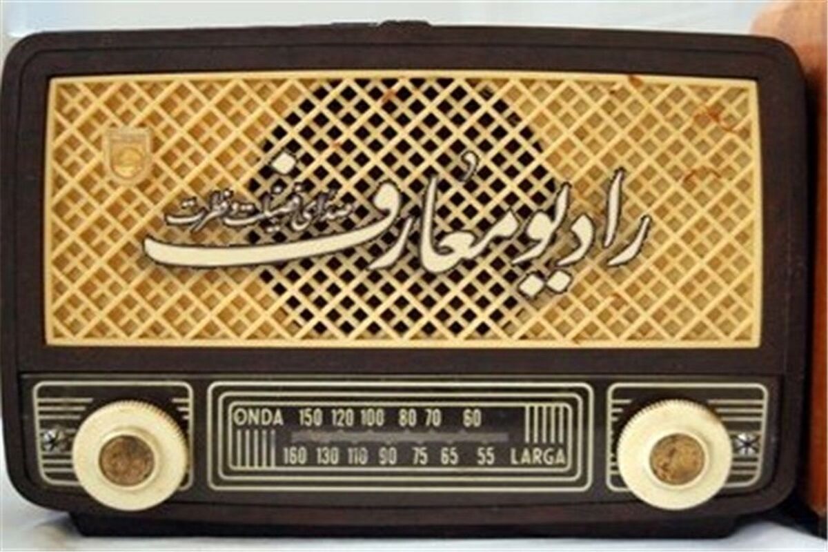 رادیو معارف