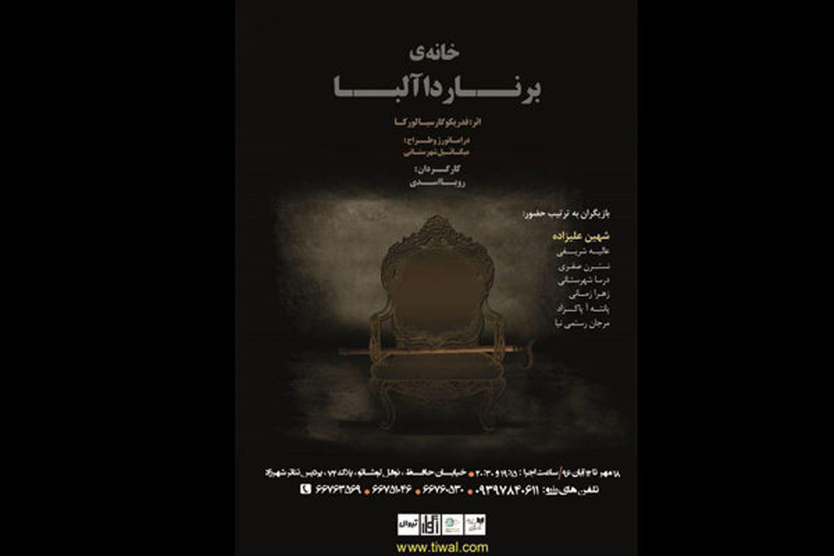 نمایش خانه برناردا آلبا