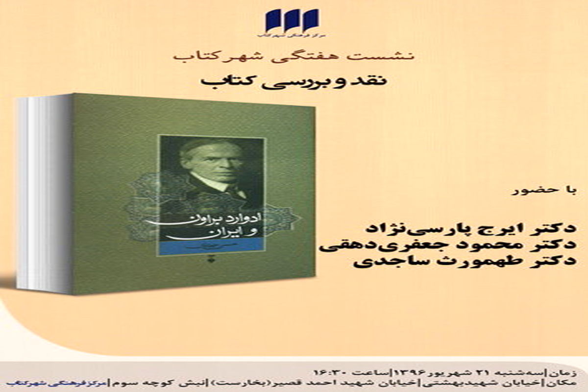 کتاب ادوراد براون و ایران
