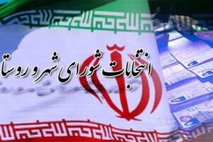 فرآیند انتخابات شوراهای اسلامی در شهرستان شهرکرد تشریح شد