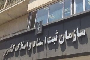 قولنامه‌های دستی عامل اصلی افزایش پرونده‌های ملکی