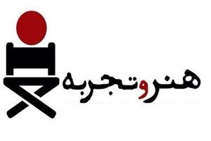 گزارش عملکرد مالی هنر و تجربه در سال 98 منتشر شد