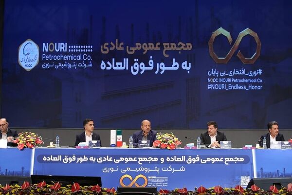 افزایش سرمایه پتروشیمی نوری به ۹۶ هزار میلیارد ریال تصویب شد/ سود ۳۸۵۰ ریالی سهامداران