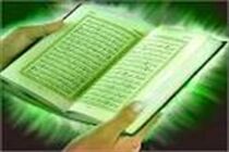 دانلود جزء نهم قرآن کریم با صدای پرهیزگار 