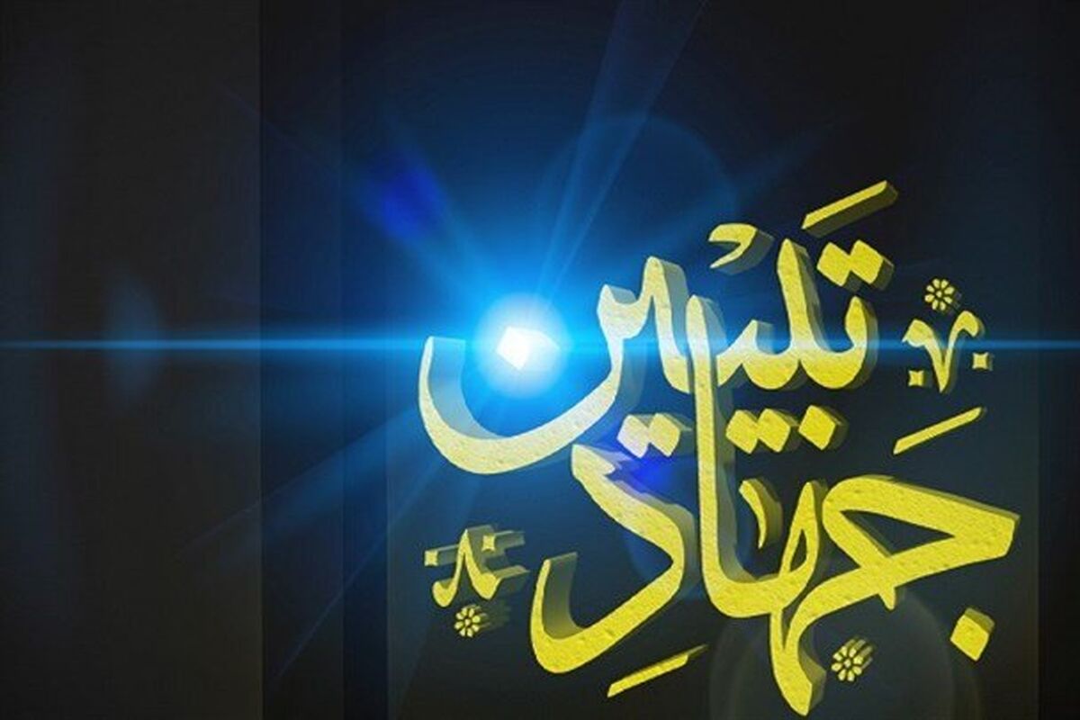 جهاد تبیین