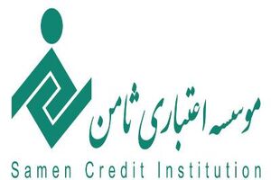 موسسه اعتباری ثامن توانایی پرداخت همه سپرده‌ها و تعهدات را دارد