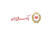 همراهی بانک ملی ایران با دولت در ایجاد اشتغال پایدار