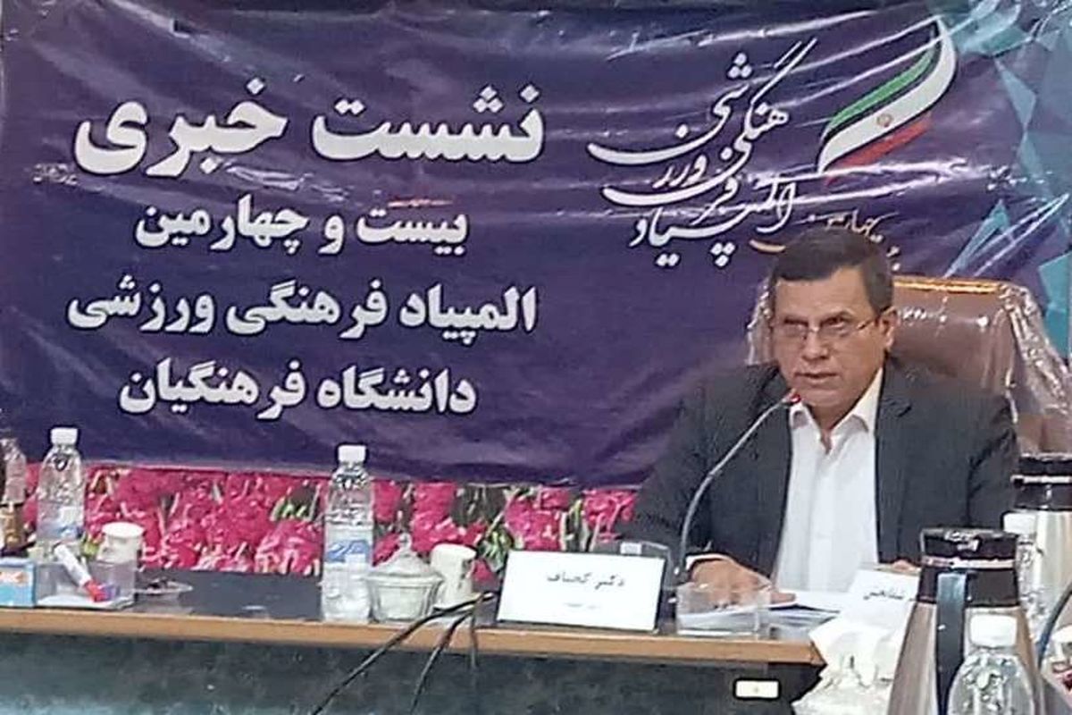 دانشگاه فرهنگیان اصفهان