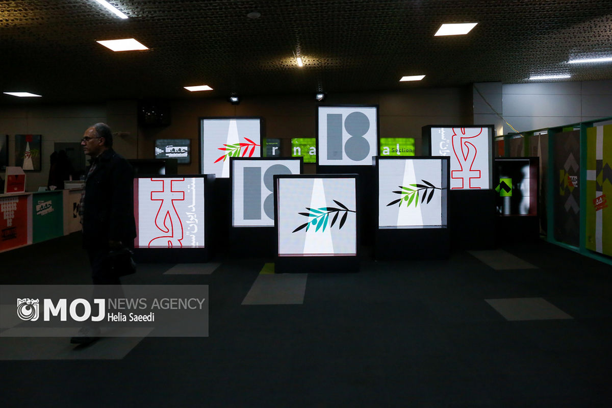 هفتمین روز هجدهمین دوره جشنواره سینما حقیقت