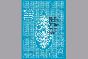 تاریخ و محل برگزاری ششمین دوره­‌ فستیوال موسیقی آینه‌دار اعلام شد