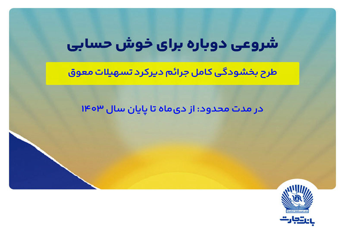بانک تجارت