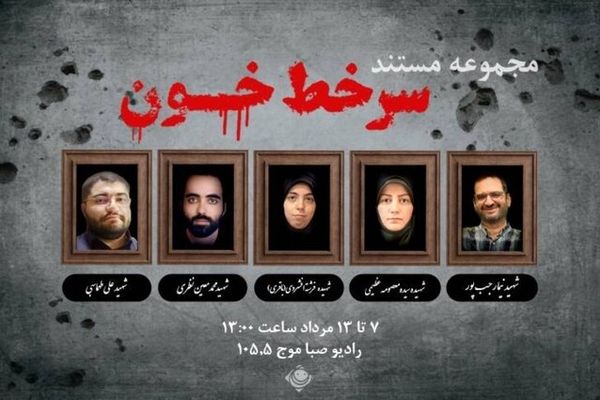 مستند شهادت اهالی رسانه در جنگ ۱۲ روزه روایت می‌شود 