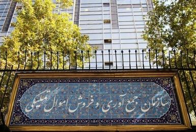 بیش از ۱۶.۵ همت کالا در مزایده اموال تملیکی عرضه شد