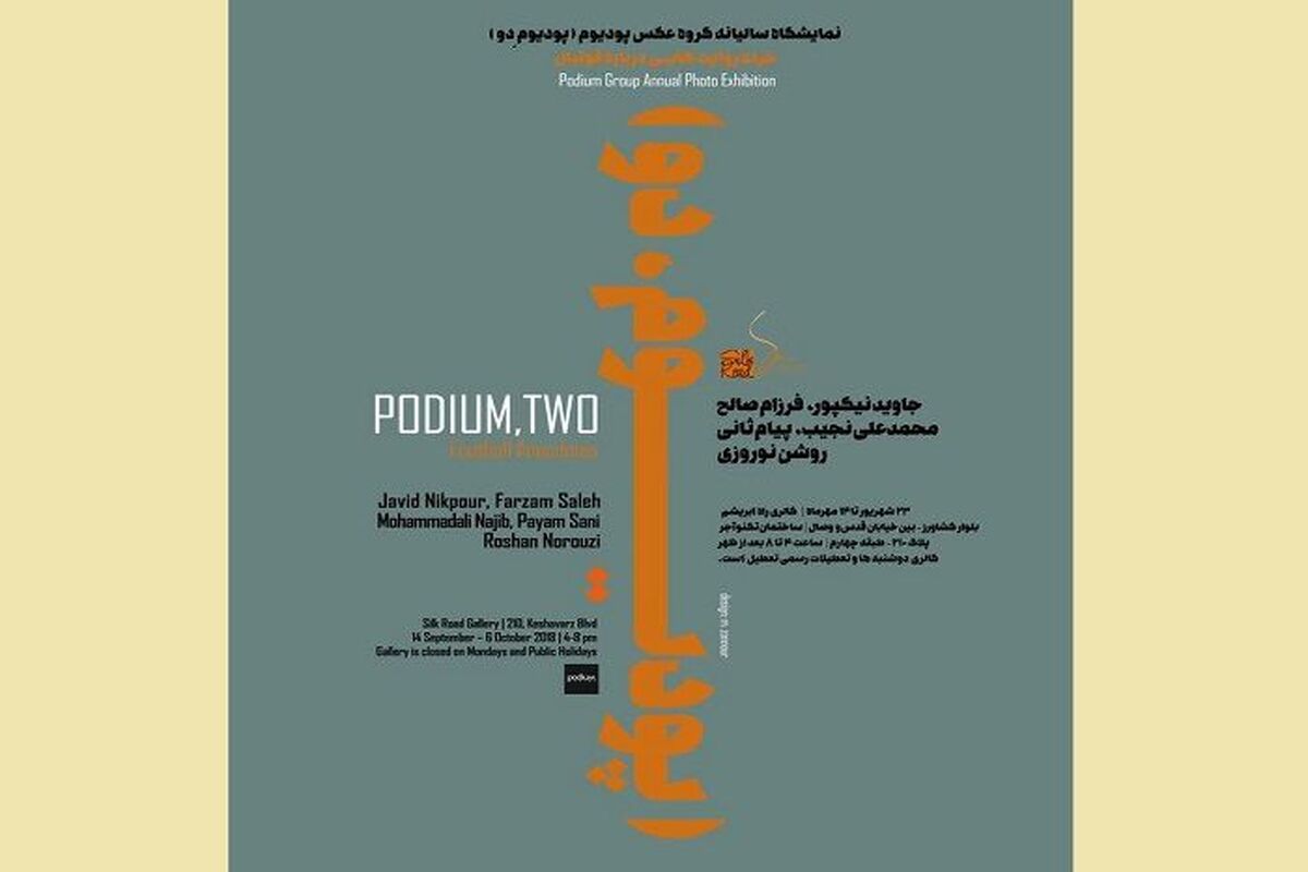 پودیوم2