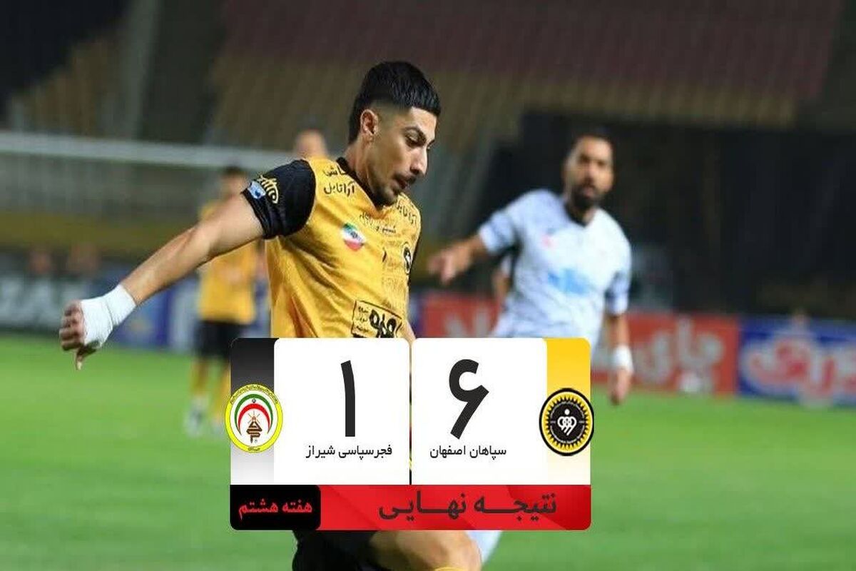 فجر شهید سپاسی شیراز 