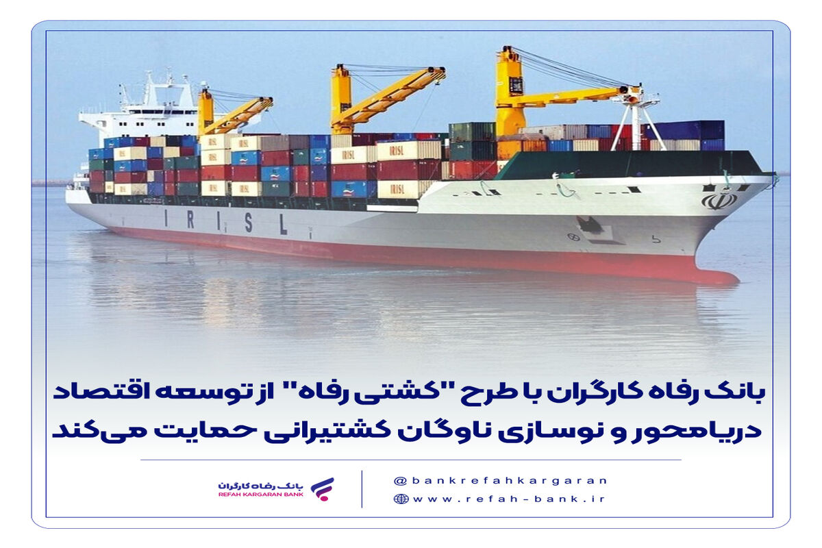 بانک رفاه کارگران