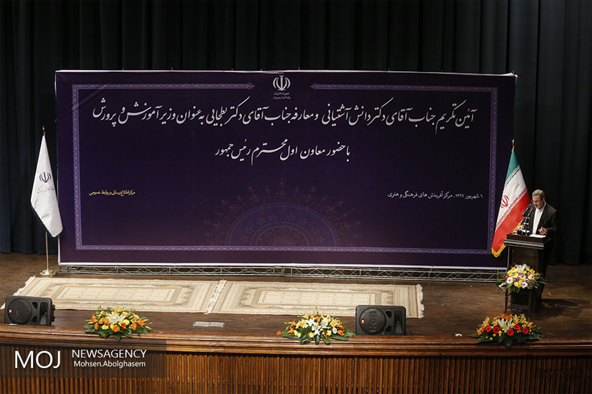 تکریم و معارفه وزیر آموزش و پرورش