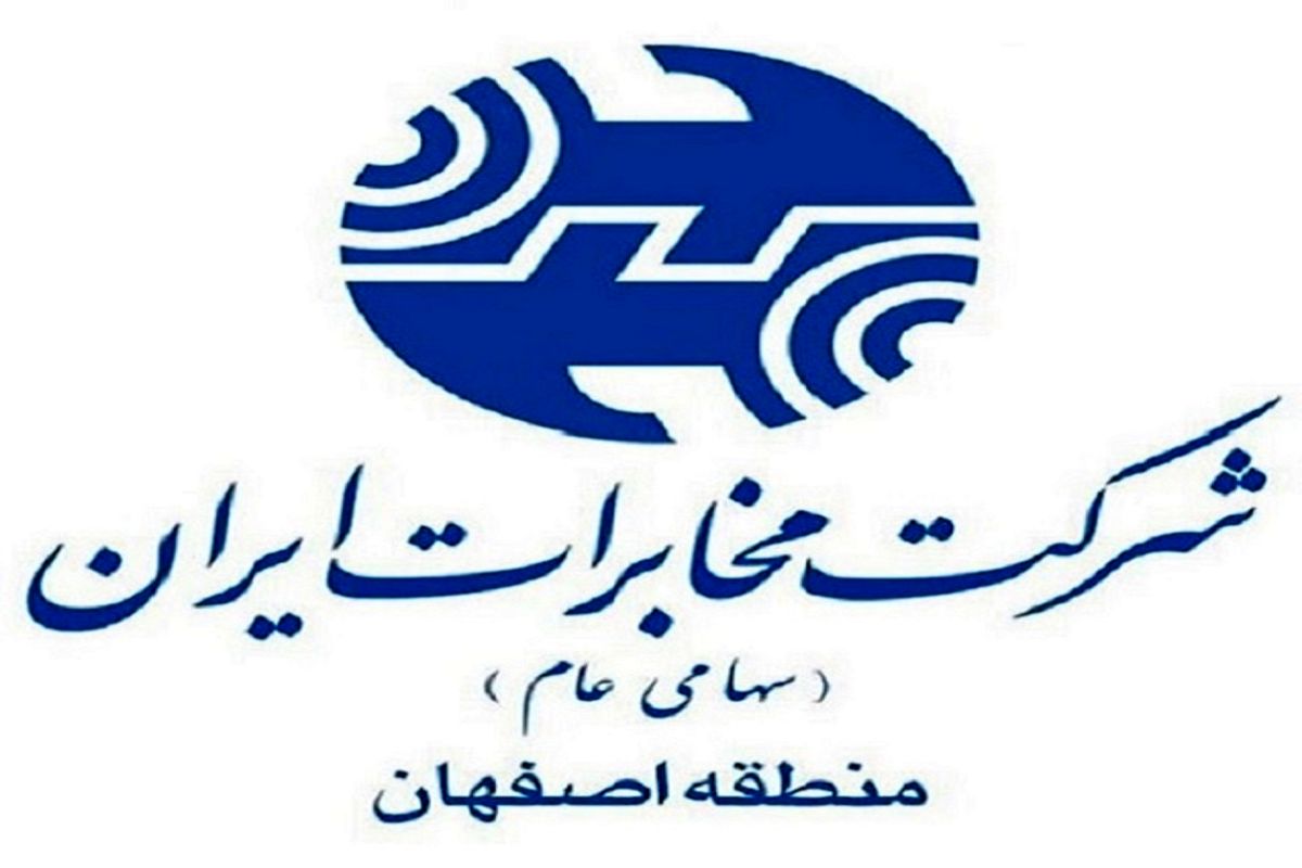 مخابرات اصفهان