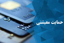 شکایت ۴۱۹ هزار خانوار در خصوص بسته حمایتی پذیرفته شد