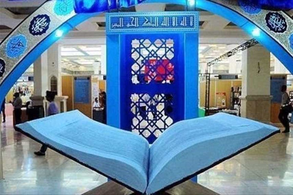 اصفهان- نمایشگاه قرآن