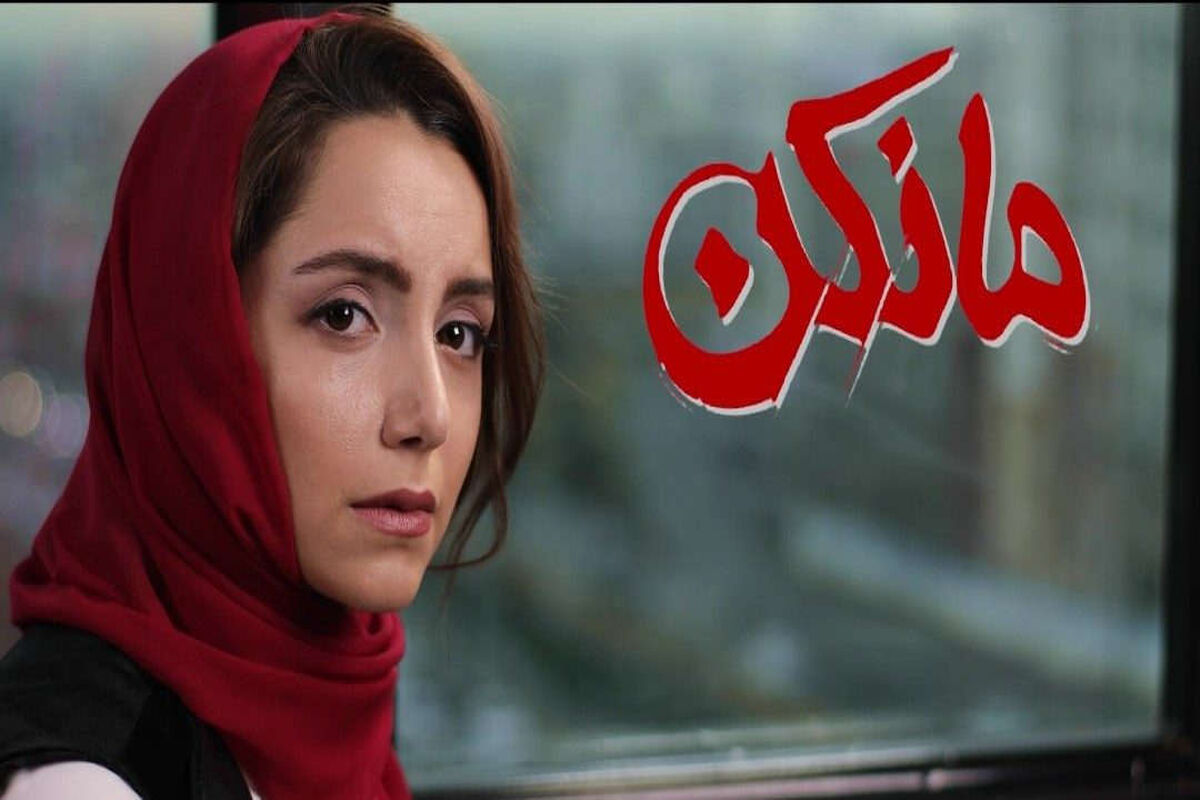 سریال مانکن