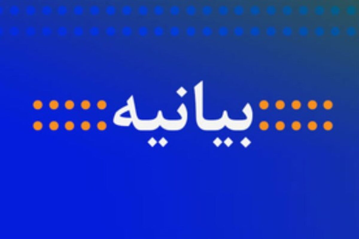 بیانیه