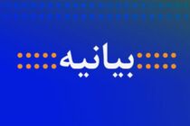  خانه صنعت، معدن و تجارت استان گیلان بیانیه ای صادر کرد