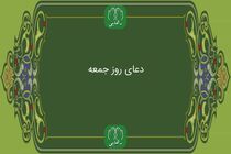دانلود زیارت امام زمان روز جمعه با صدای استاد محسن  فرهمند/ ذکر روز جمعه 