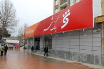 آغاز به کار نمایشگاه کتاب زنجان با عاملیت بانک شهر