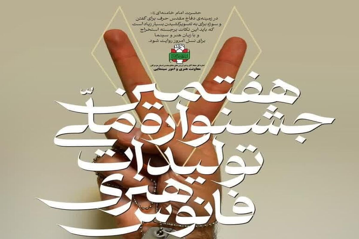 جشنواره ملی تولیدات فانوس هنری