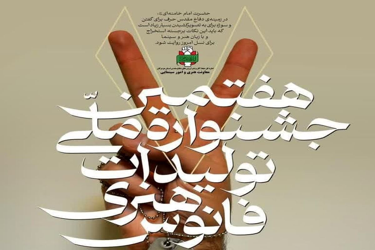 جشنواره ملی تولیدات فانوس هنری