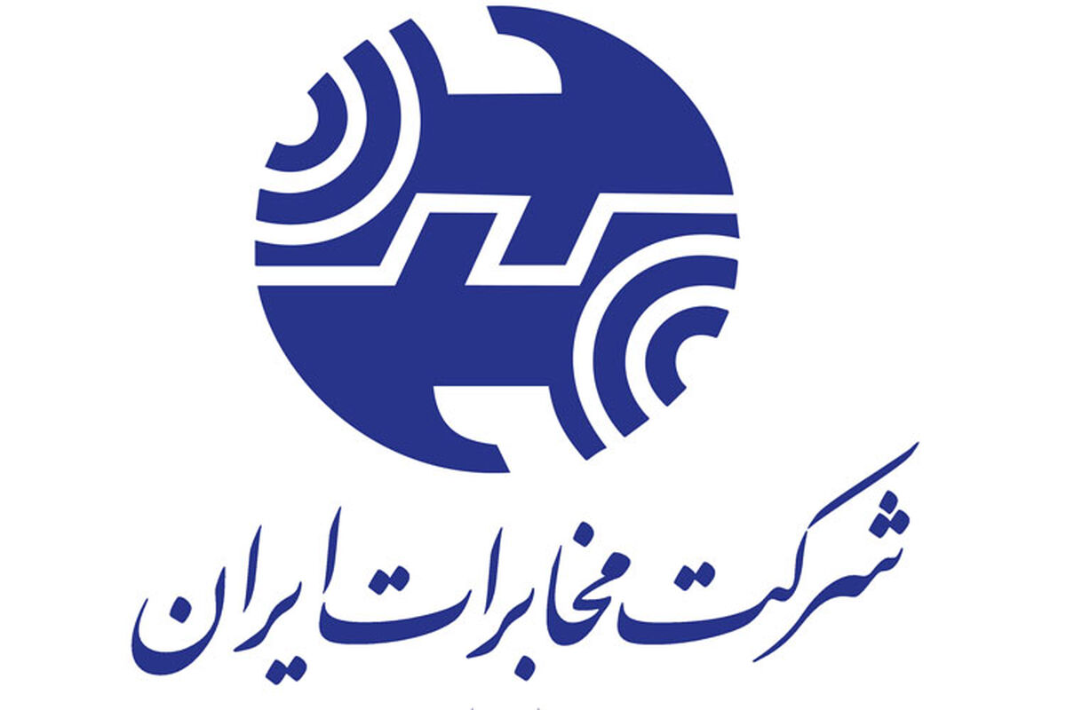 شرکت مخابرات ایران