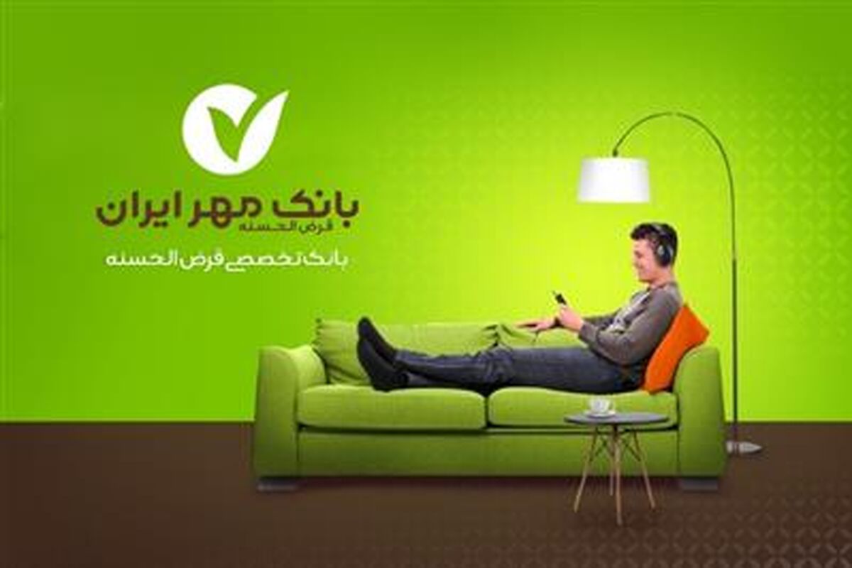 بانک مهر ایران