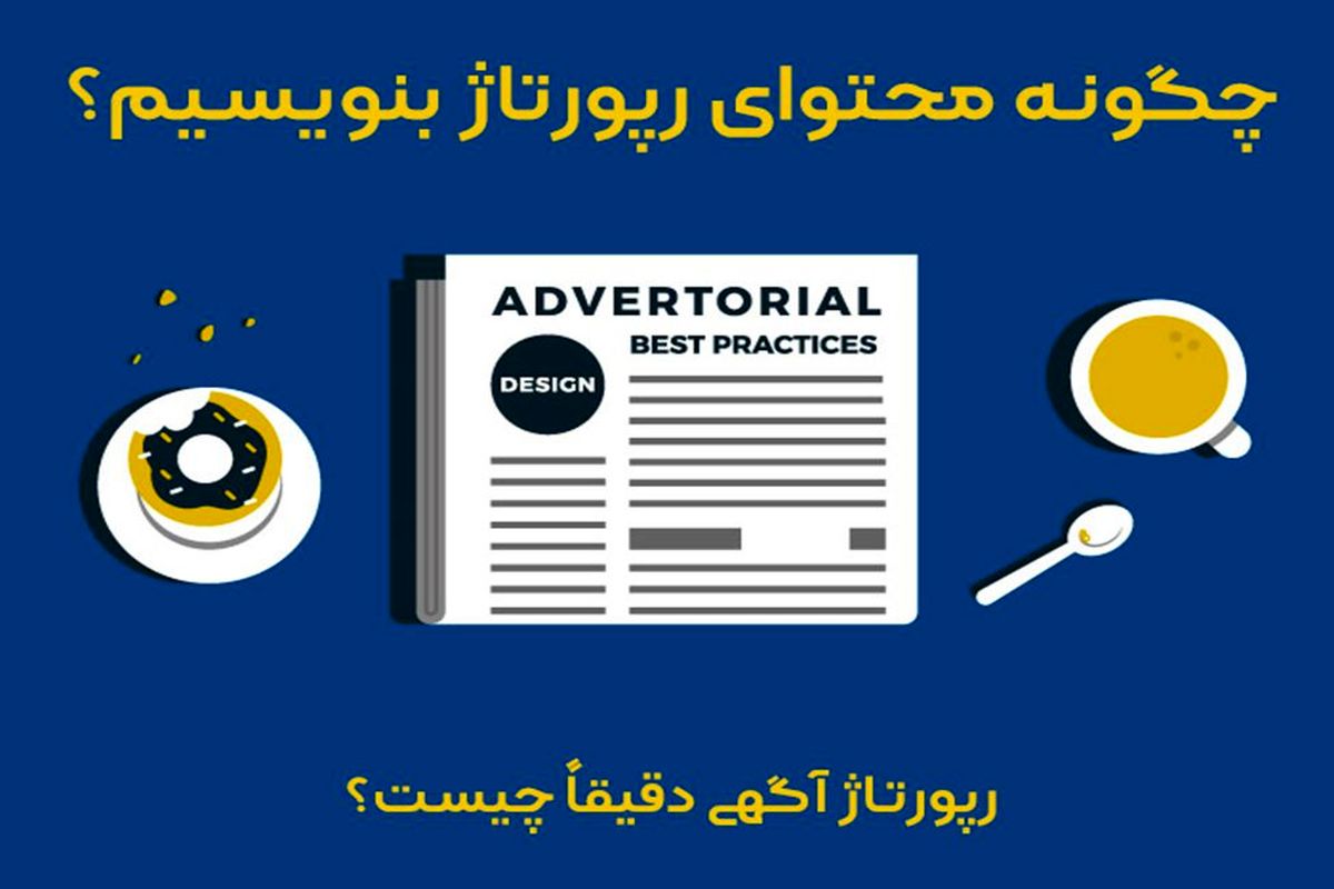 رپورتاژ