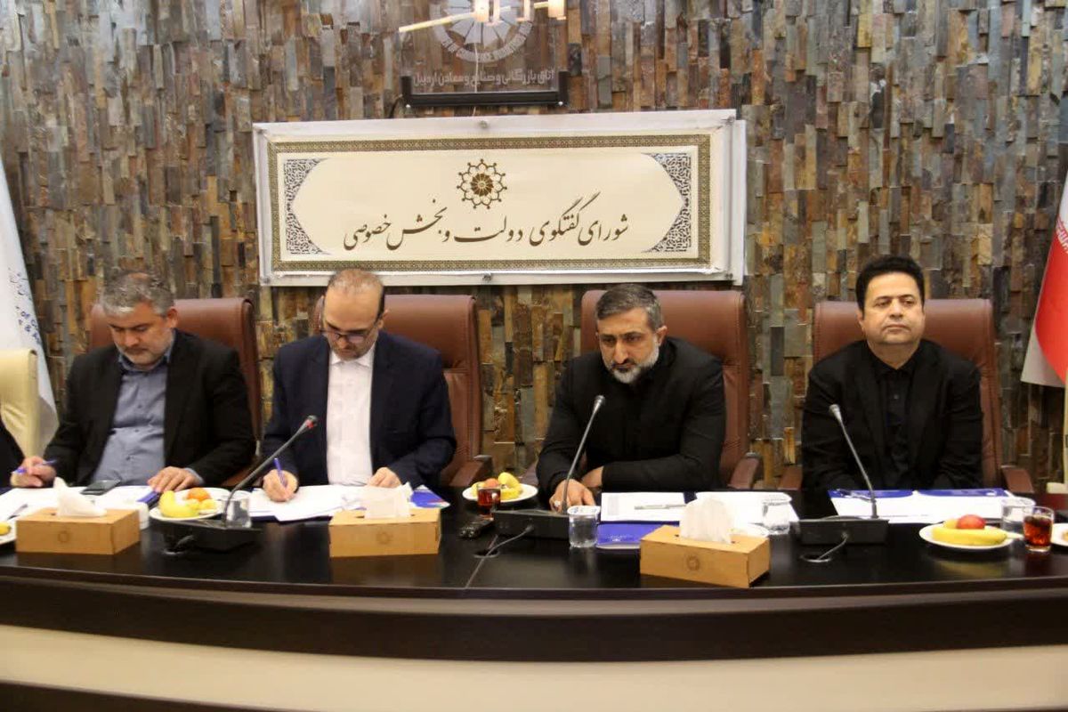 جلسه شورای گفت و گوی دولت و بخش خصوصی اردبیل