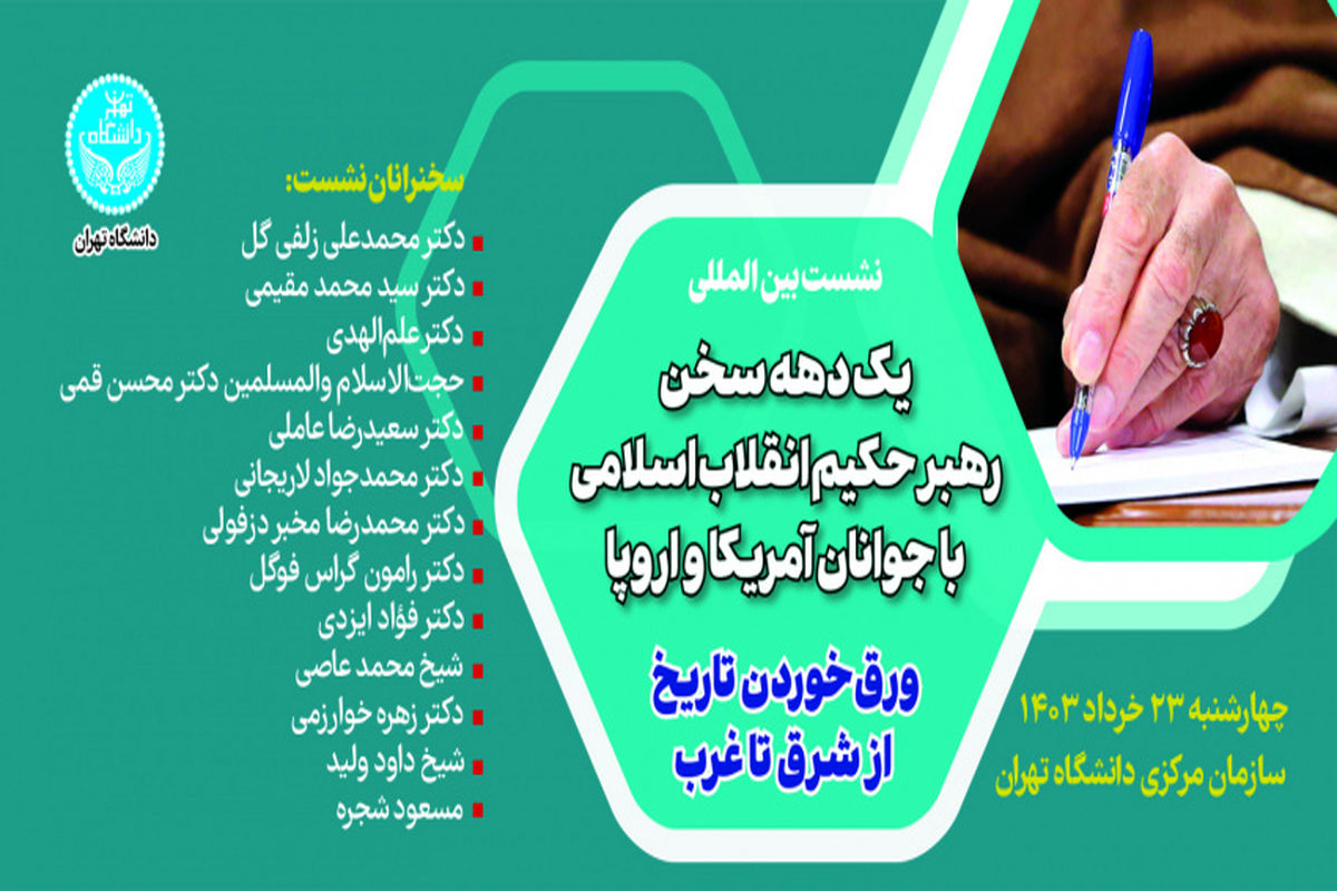 دانشگاه تهران