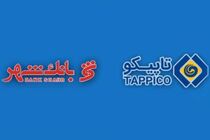 افزایش تعاملات میان بانک شهر و تاپیکو در آینده نزدیک

