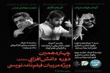 آموزش تخصصی مربیان فیلم‌نامه‌نویسی در دفاتر سینمای جوان