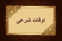 اوقات شرعی به افق تهران ۲ خرداد ۱۴۰۲/ ساعت طلوع و غروب خورشید مشخص شد