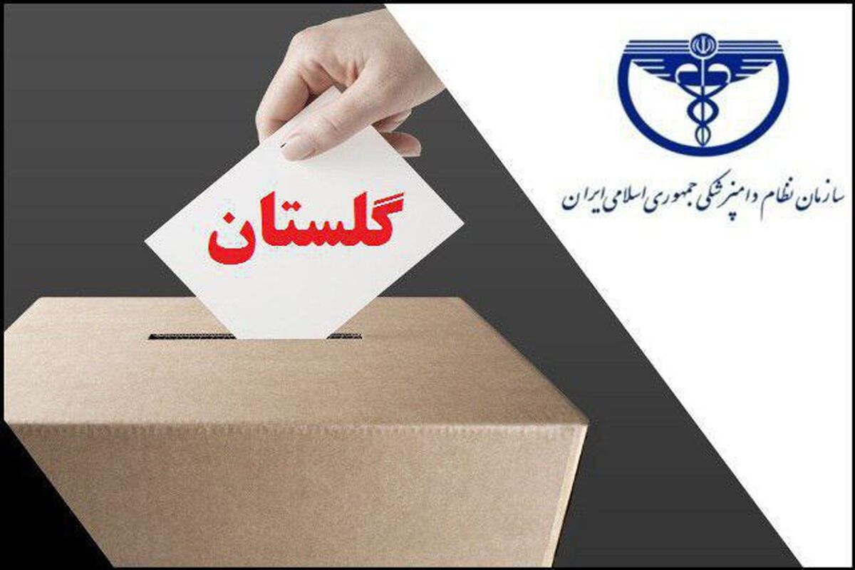 سازمان نظام دامپزشکی
