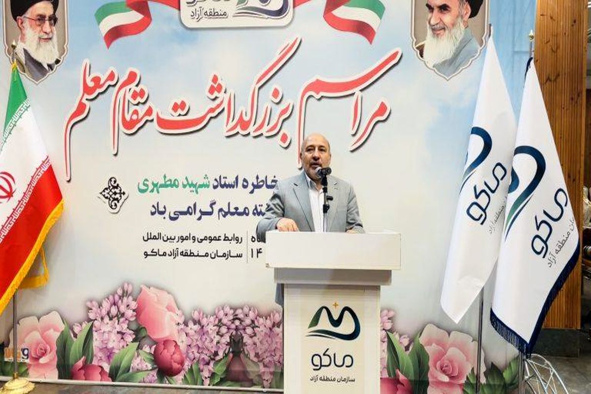 منطقه آزاد ماکو