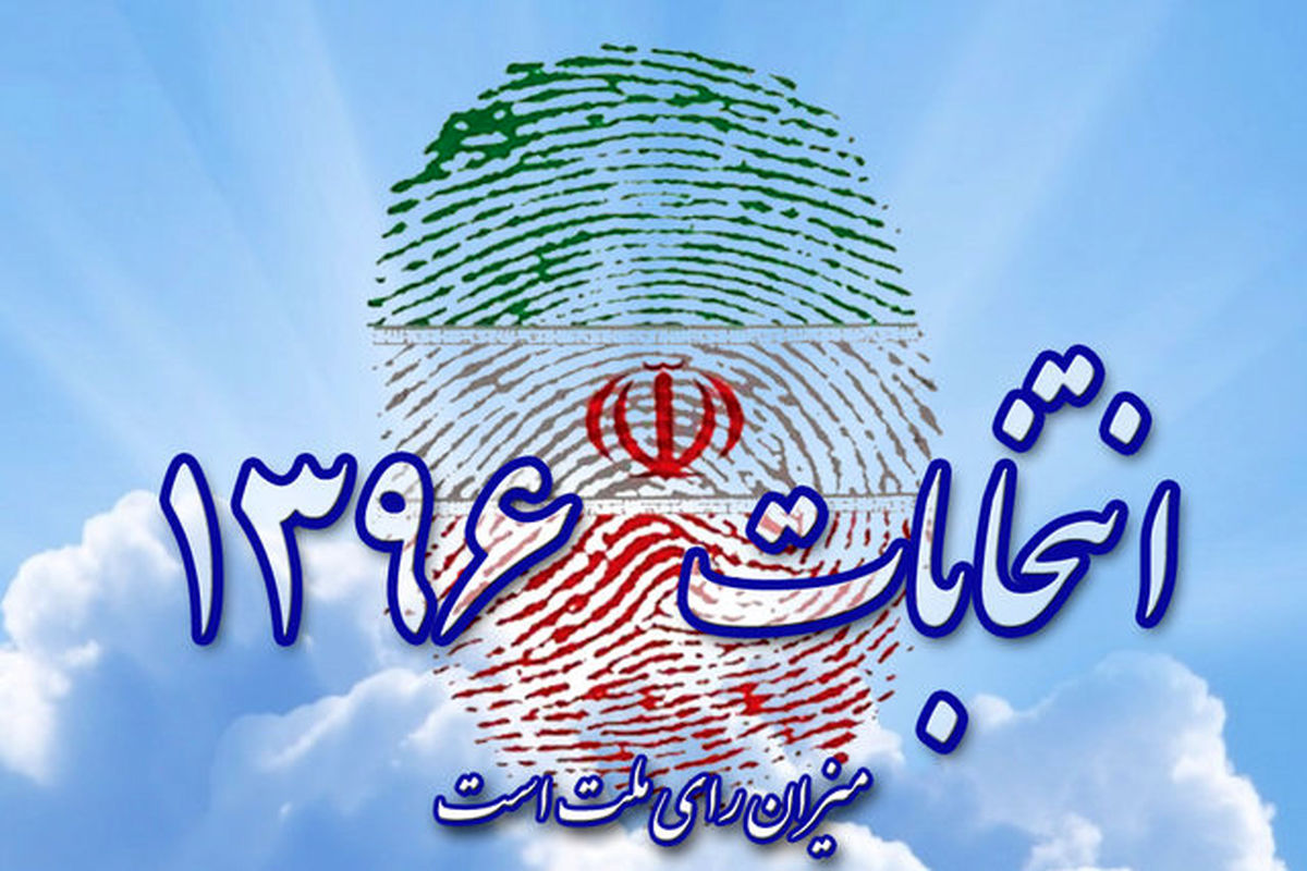 انتخابات 96