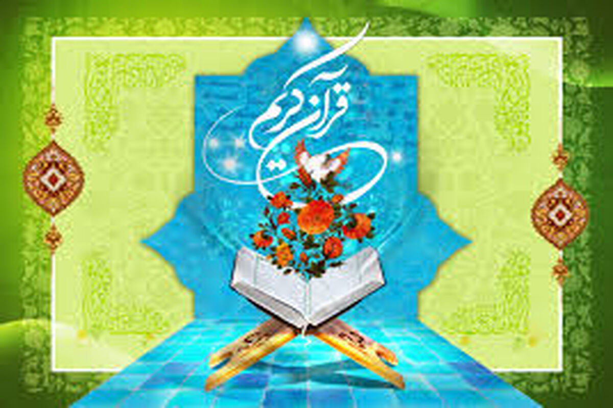 اصفهان- مسابقات قران