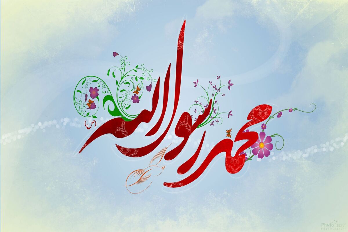 محمد رسول الله
