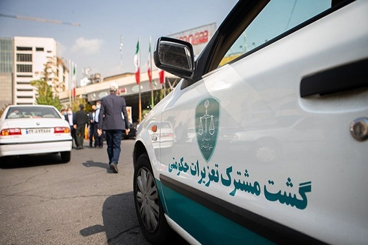 گشت تعزیرات حکومتی 