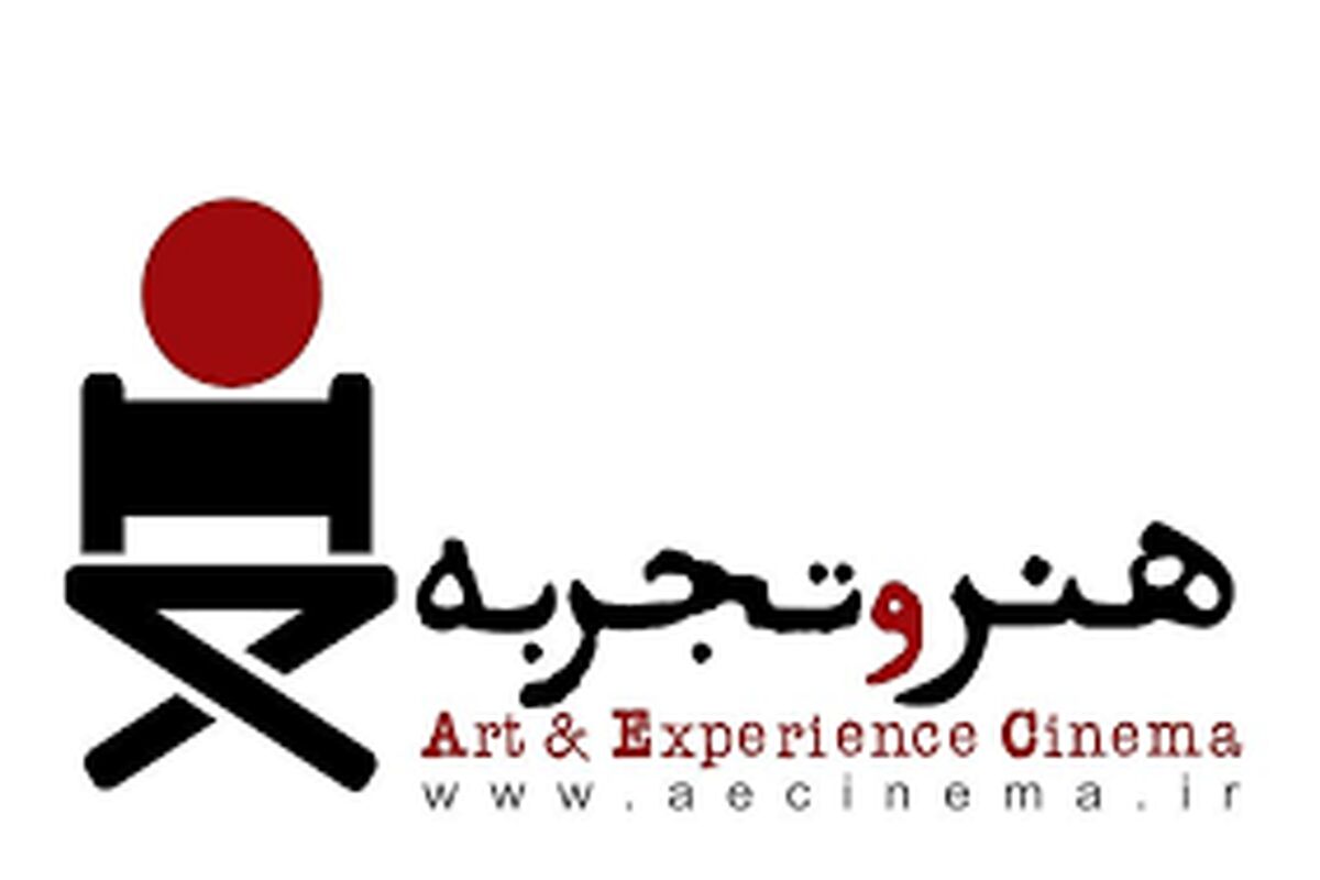 سینمای هنر و تجربه