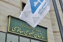 واگذاری ۱۳ هزار میلیارد ریال سهم دولتی در هفته پایانی فروردین