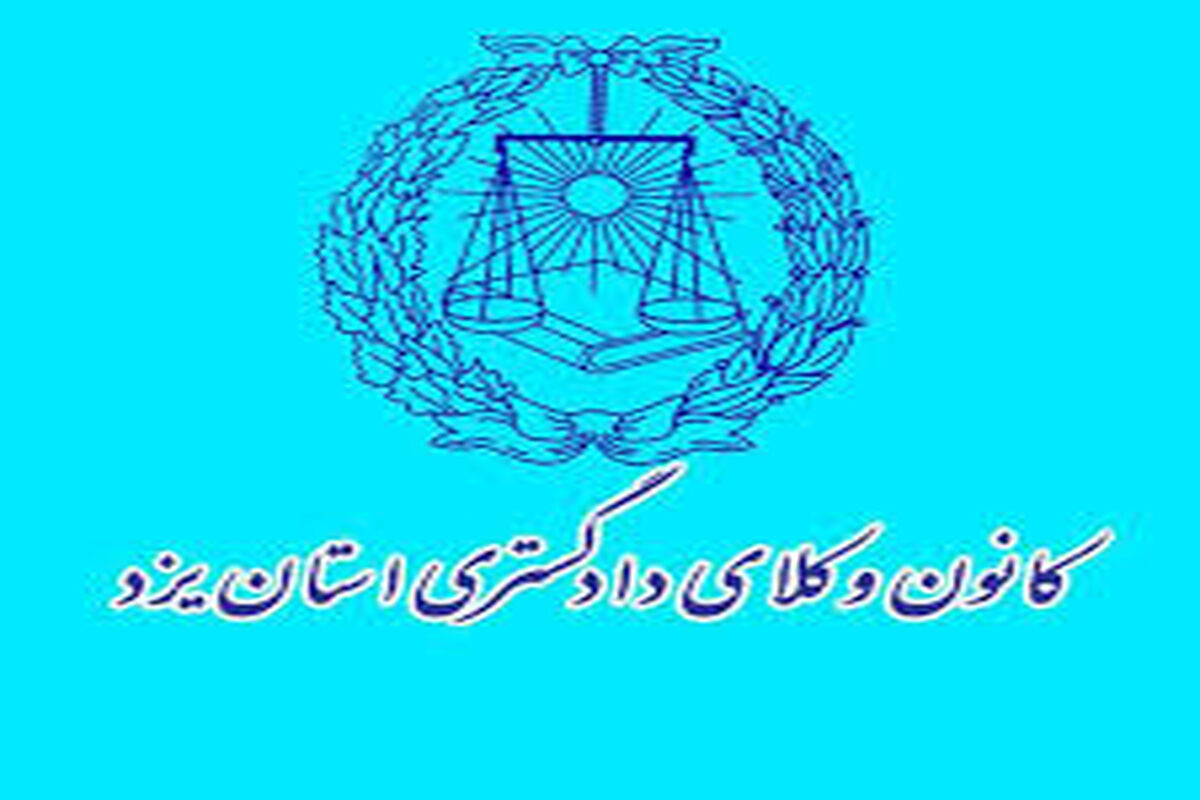 کانون وکلا